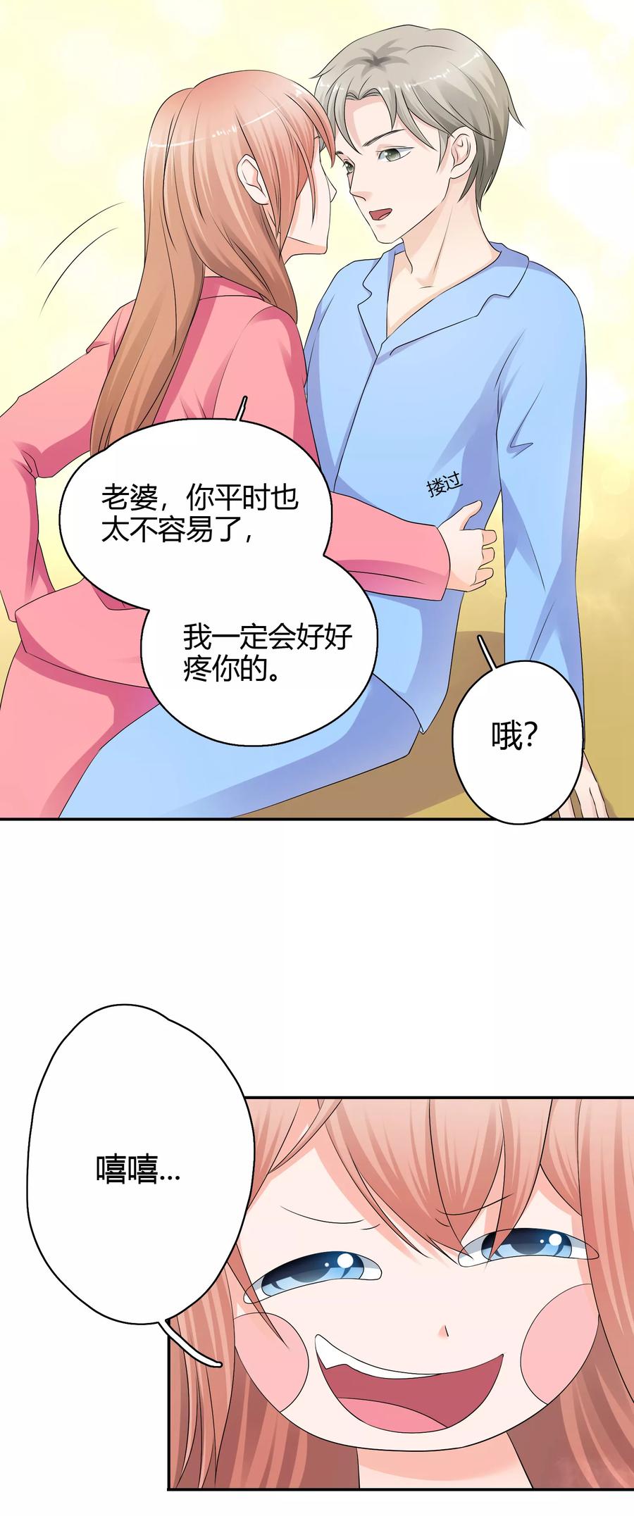 《老公，你有喜了》第9话 探究内衣的穿法 第28页