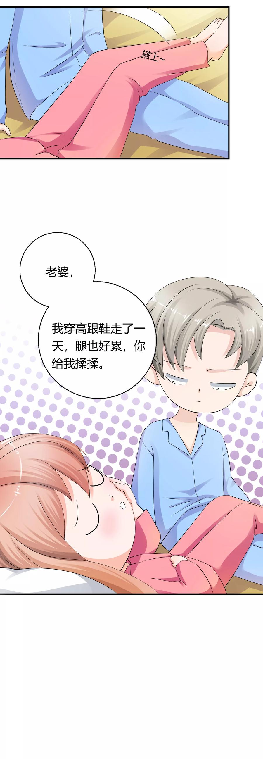 《老公，你有喜了》第9话 探究内衣的穿法 第24页