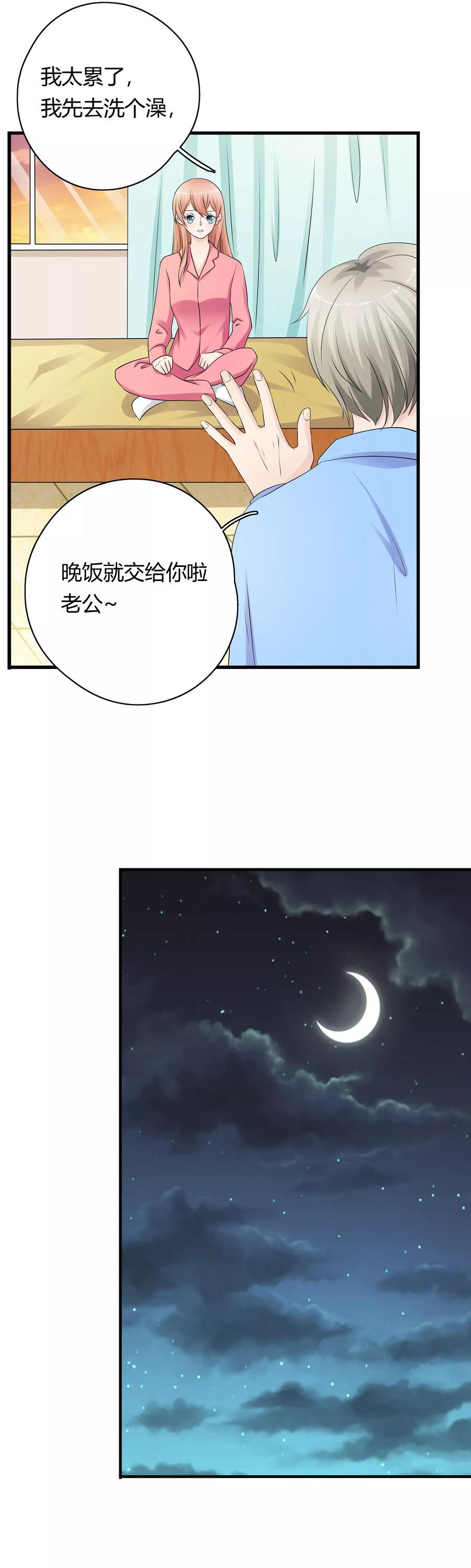 《老公，你有喜了》第9话 探究内衣的穿法 第14页