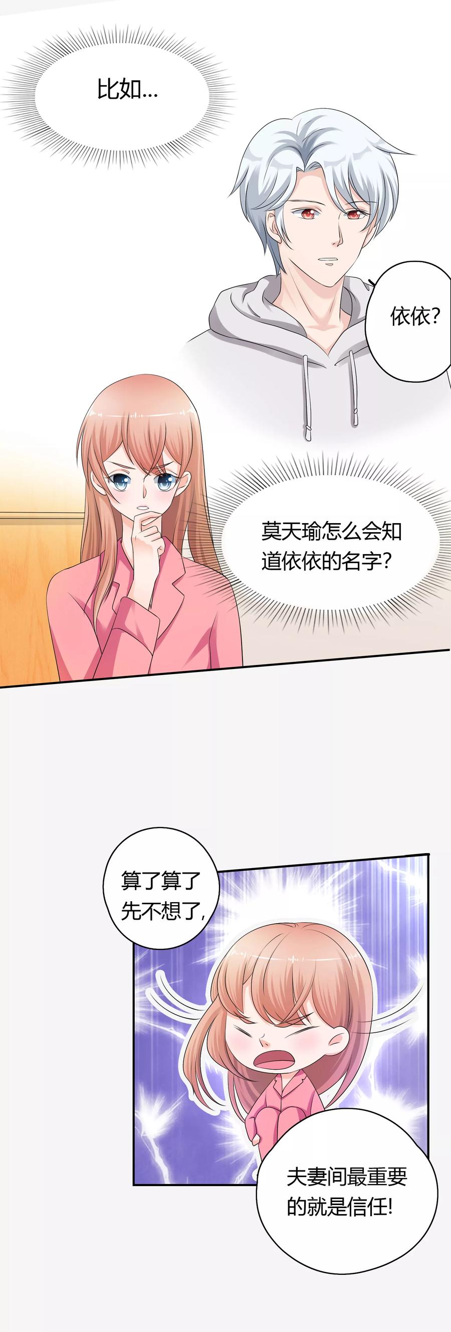 《老公，你有喜了》第9话 探究内衣的穿法 第16页