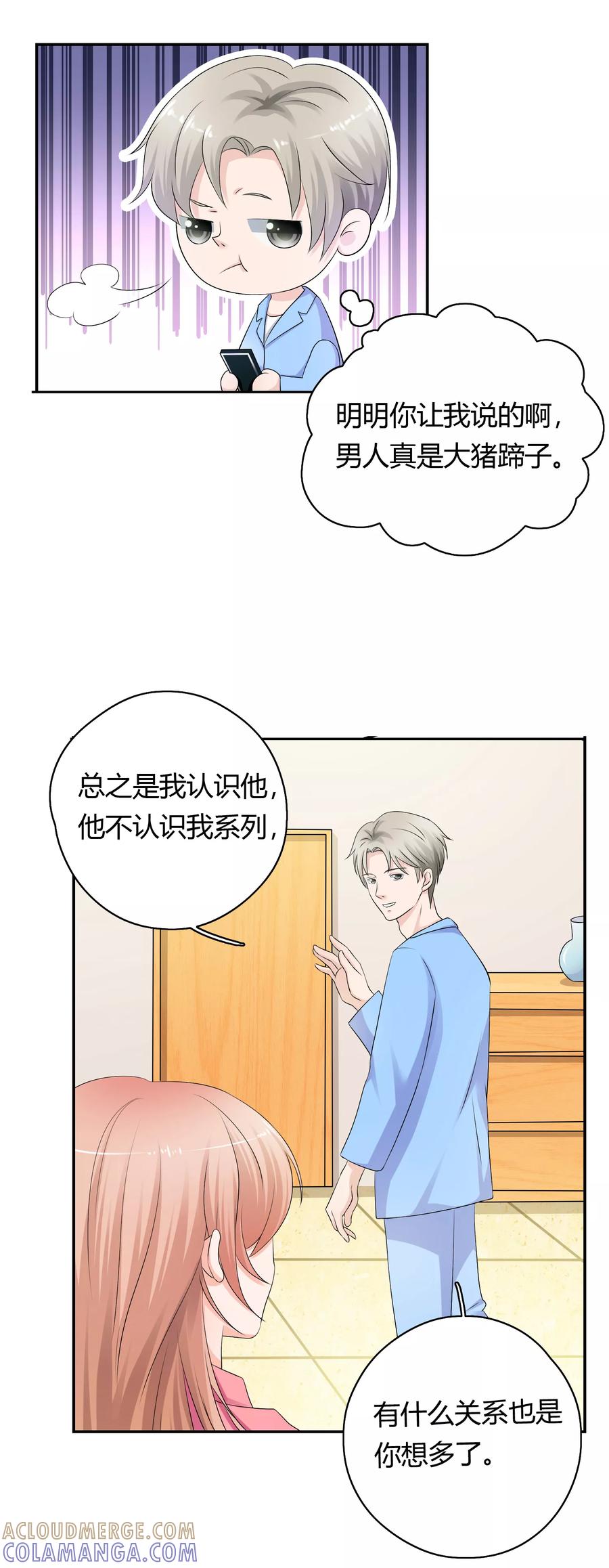 《老公，你有喜了》第9话 探究内衣的穿法 第13页