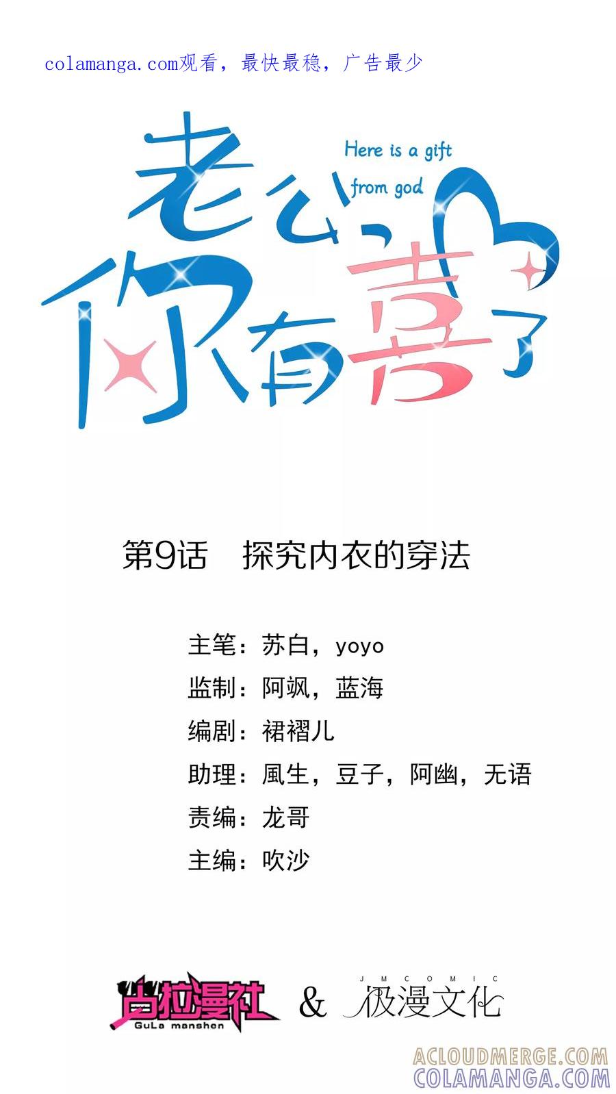 《老公，你有喜了》第9话 探究内衣的穿法 第1页