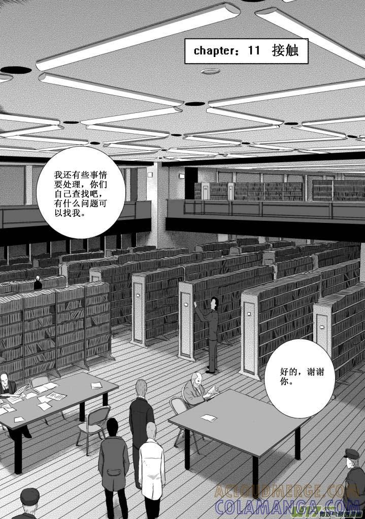 《月球漩涡》chapter11：接触 第2页