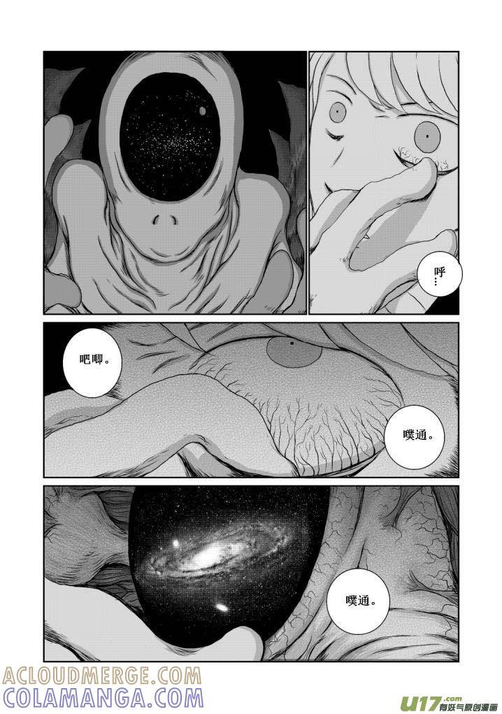 《月球漩涡》chapter11：接触 第11页