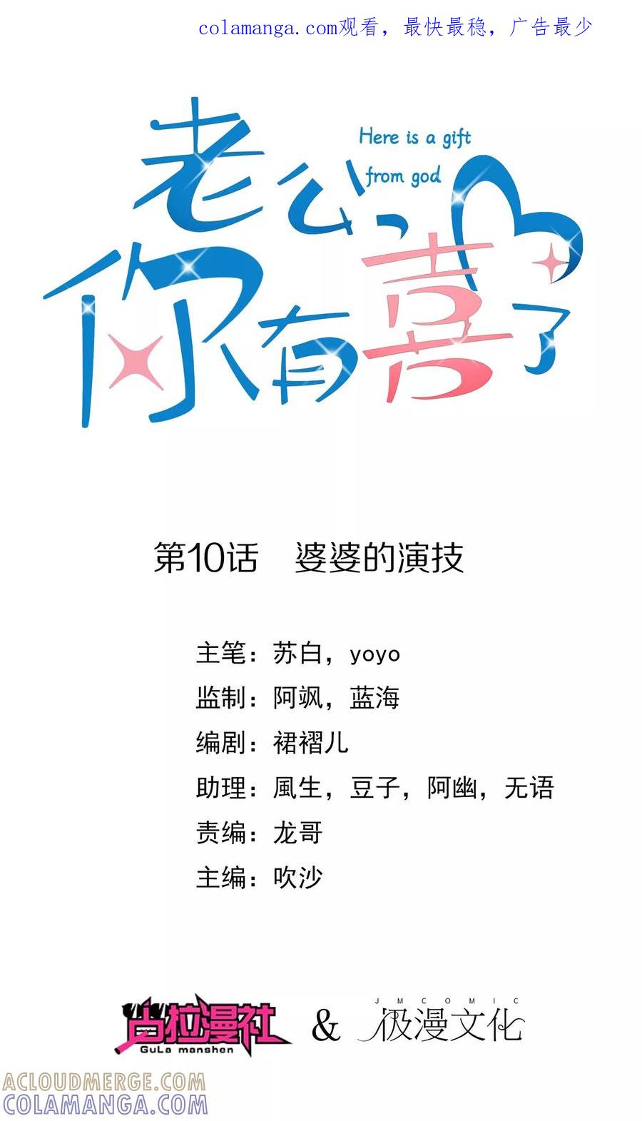 《老公，你有喜了》第10话 婆婆的演技 第1页