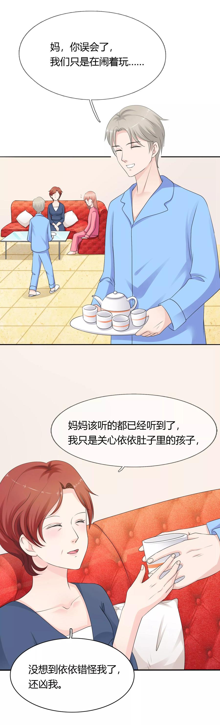 《老公，你有喜了》第10话 婆婆的演技 第16页