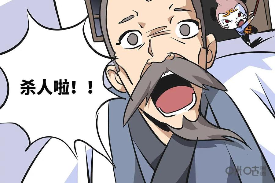 《熊猫西米路》第10话：白骨夫人04 第32页