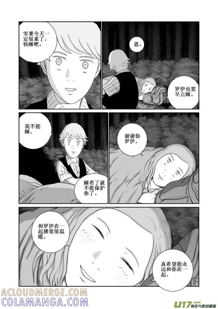 《月球漩涡》chapter11：接触 第6页