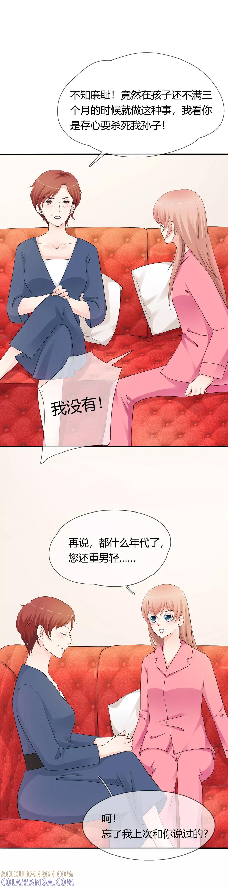 《老公，你有喜了》第10话 婆婆的演技 第13页