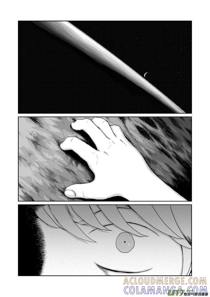 《月球漩涡》chapter11：接触 第12页