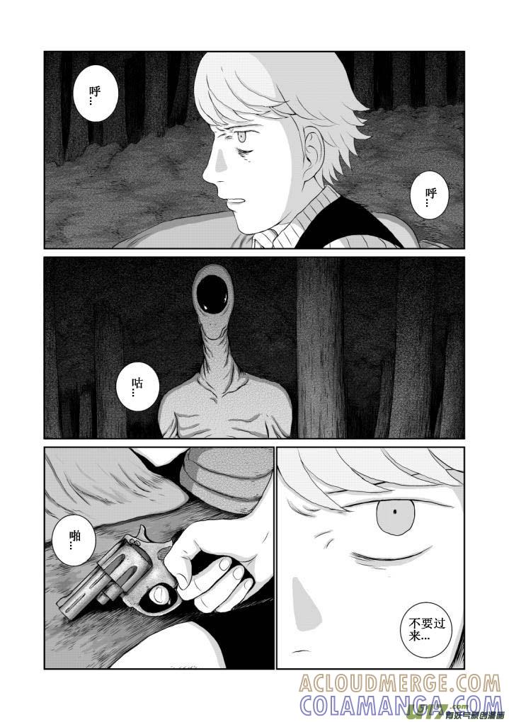 《月球漩涡》chapter11：接触 第9页