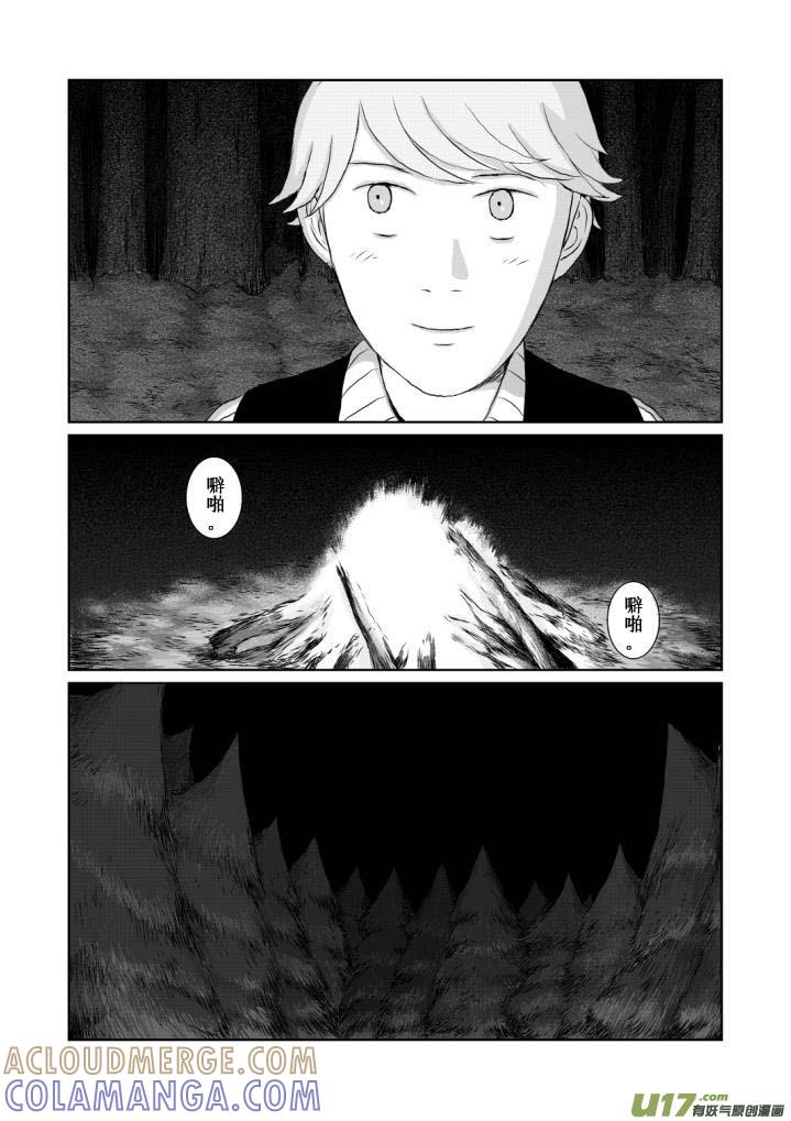 《月球漩涡》chapter11：接触 第7页