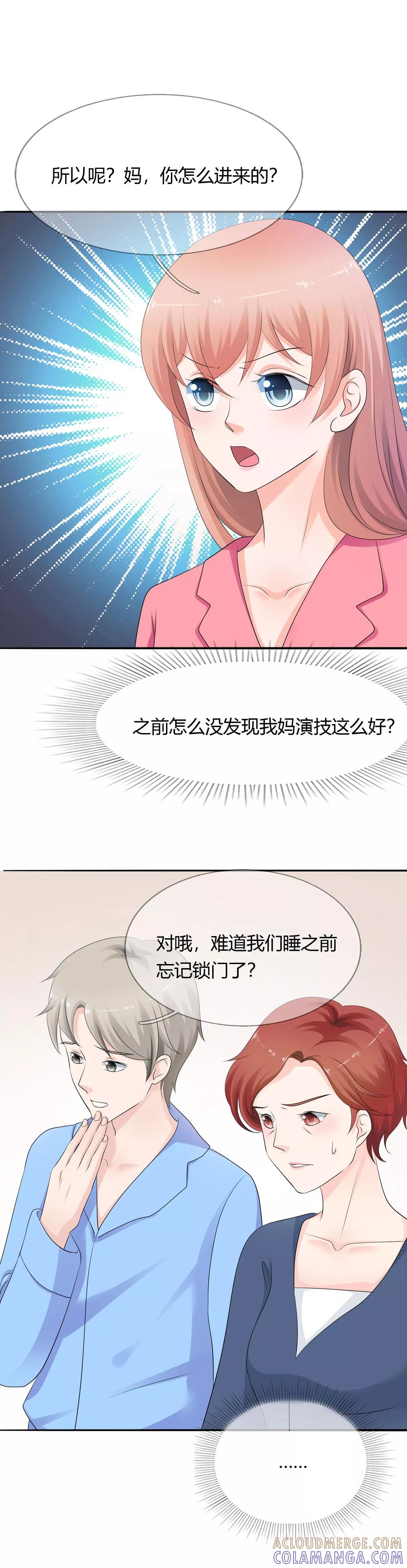 《老公，你有喜了》第10话 婆婆的演技 第17页