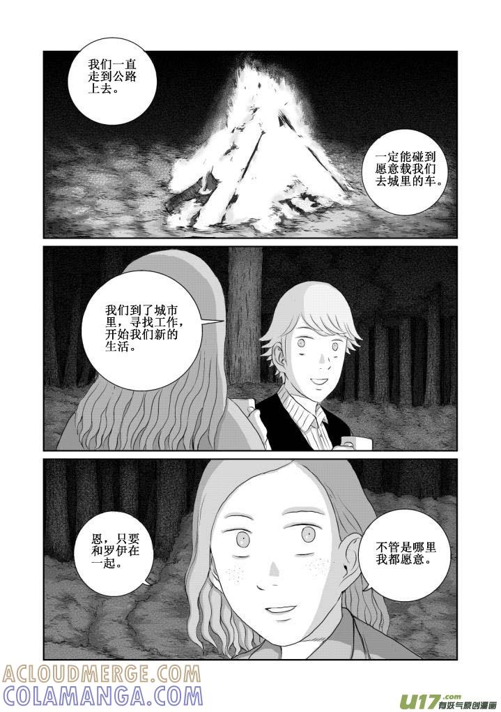 《月球漩涡》chapter11：接触 第5页