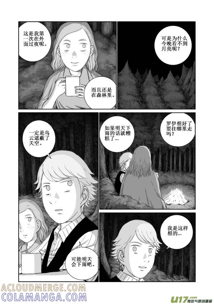 《月球漩涡》chapter11：接触 第4页