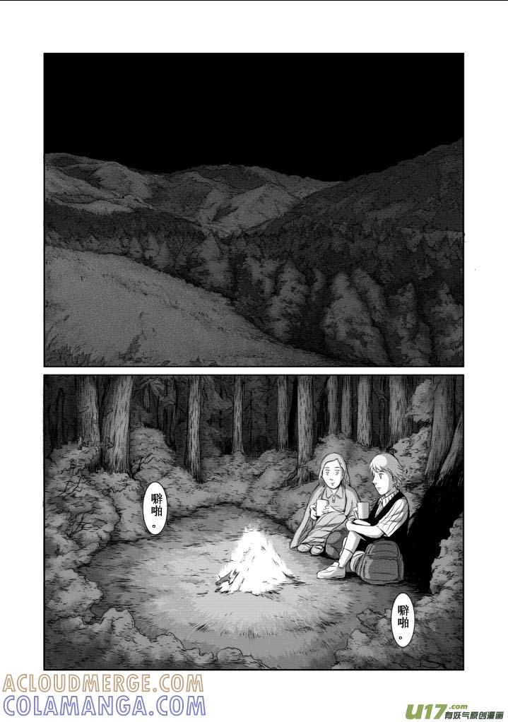《月球漩涡》chapter11：接触 第3页