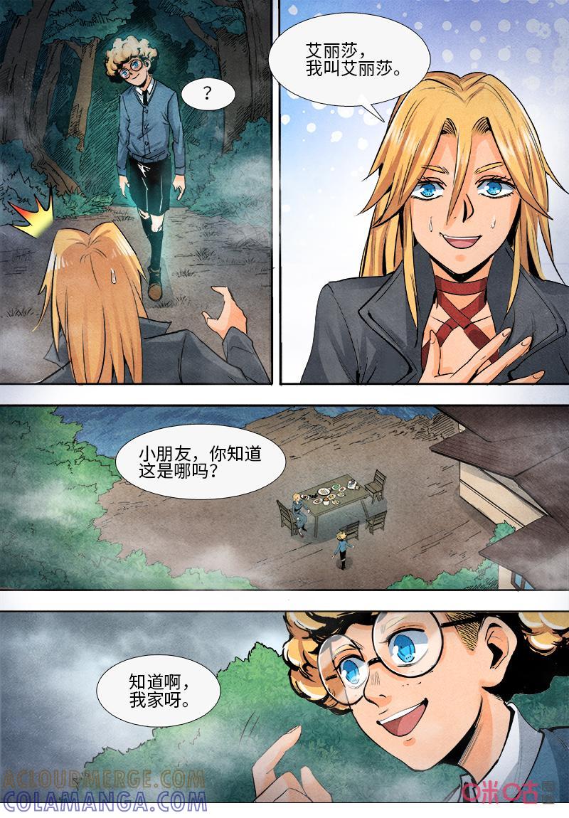 《追迹者》第117话：小阿瓦隆 第7页