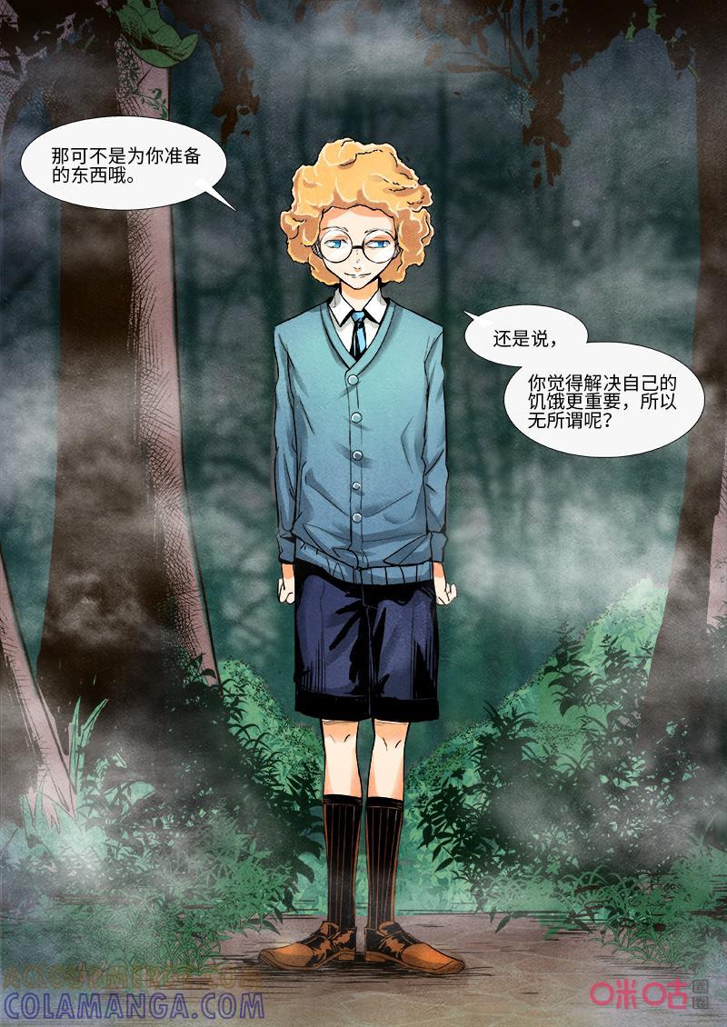 《追迹者》第117话：小阿瓦隆 第3页