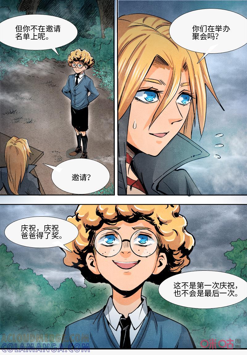 《追迹者》第117话：小阿瓦隆 第8页