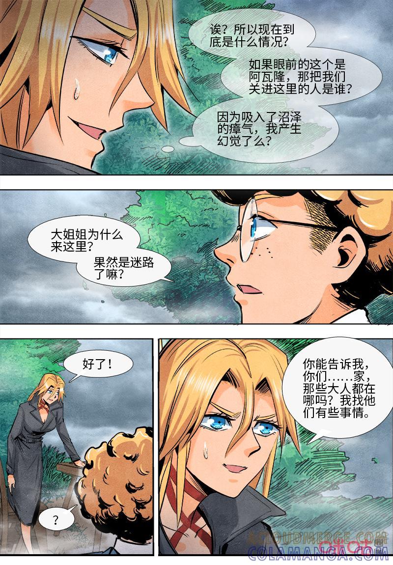 《追迹者》第117话：小阿瓦隆 第9页