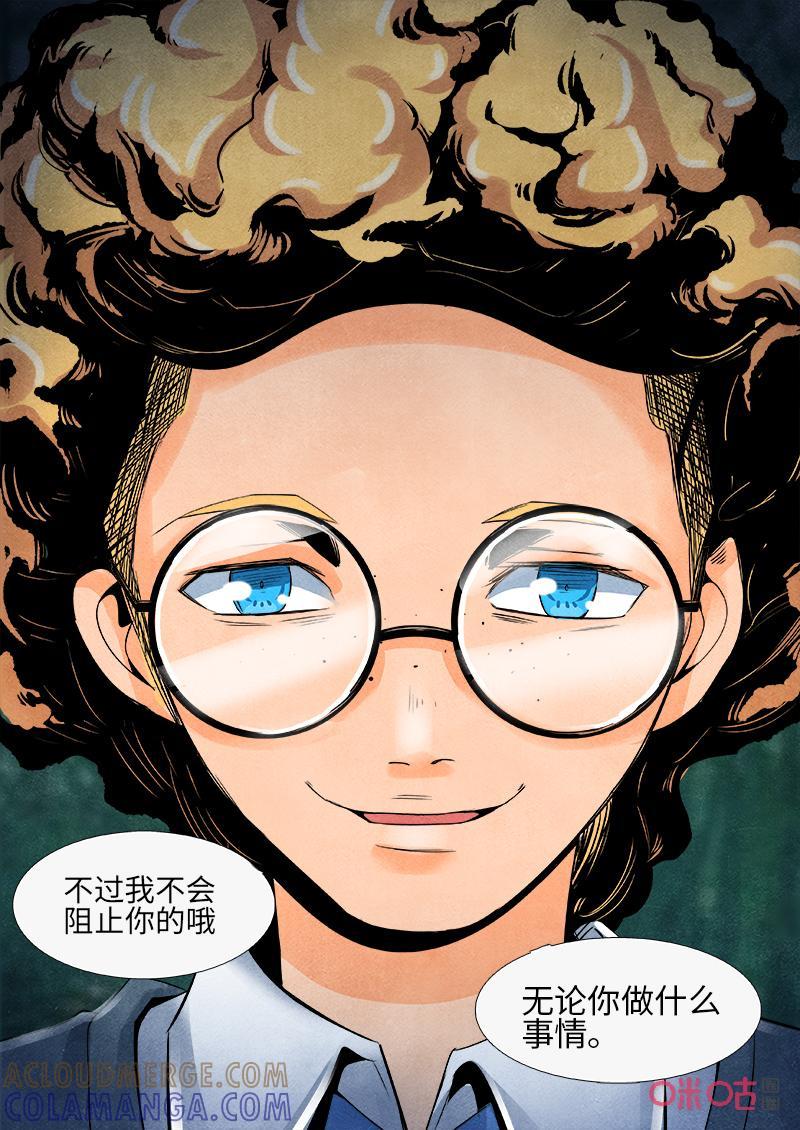 《追迹者》第117话：小阿瓦隆 第4页