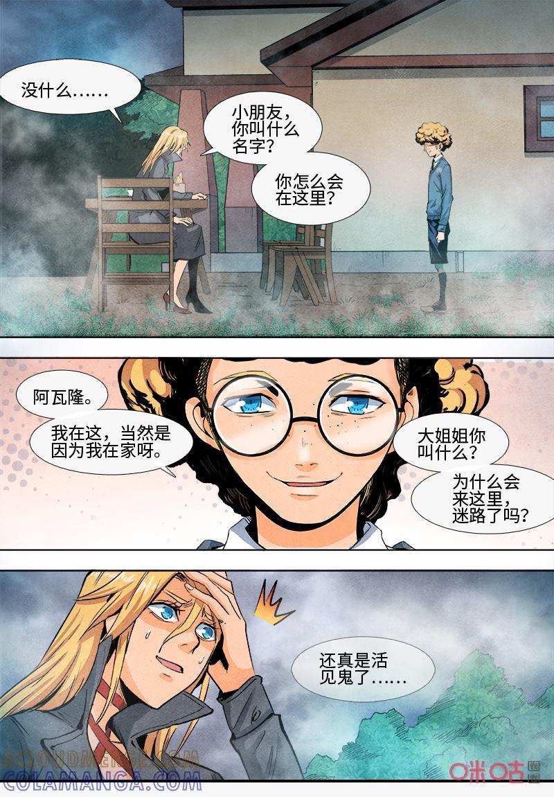 《追迹者》第117话：小阿瓦隆 第6页