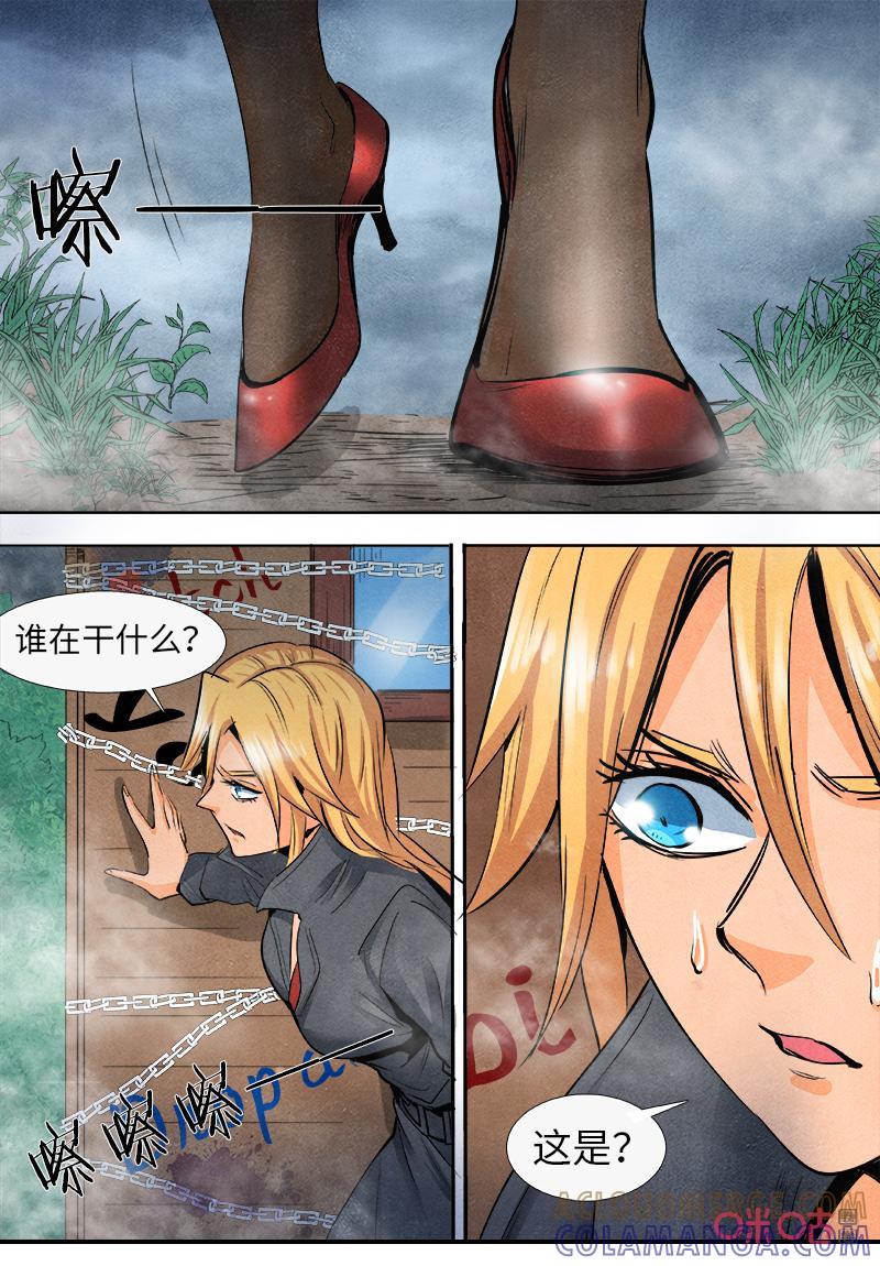 《追迹者》第118话：后院 第5页
