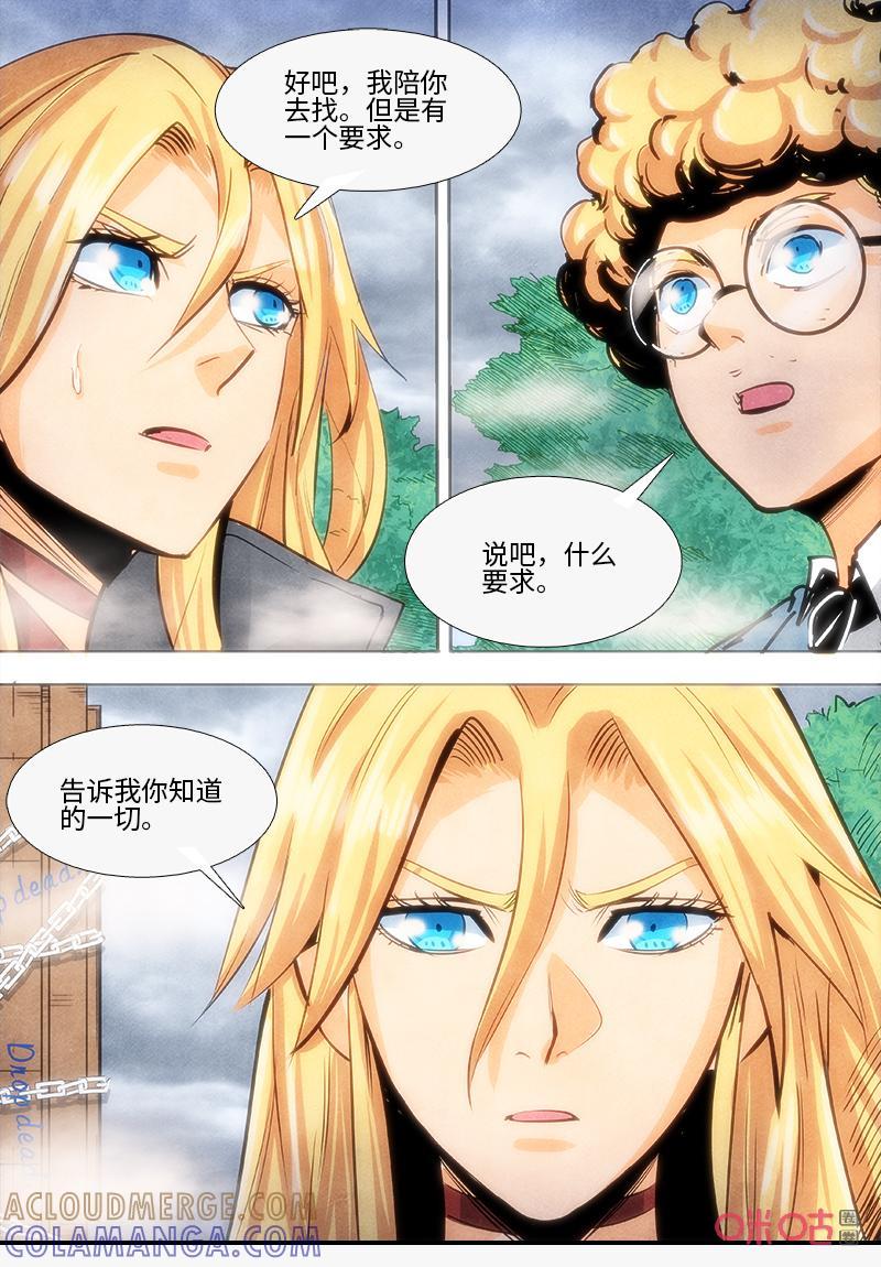 《追迹者》第119话：任务 第7页