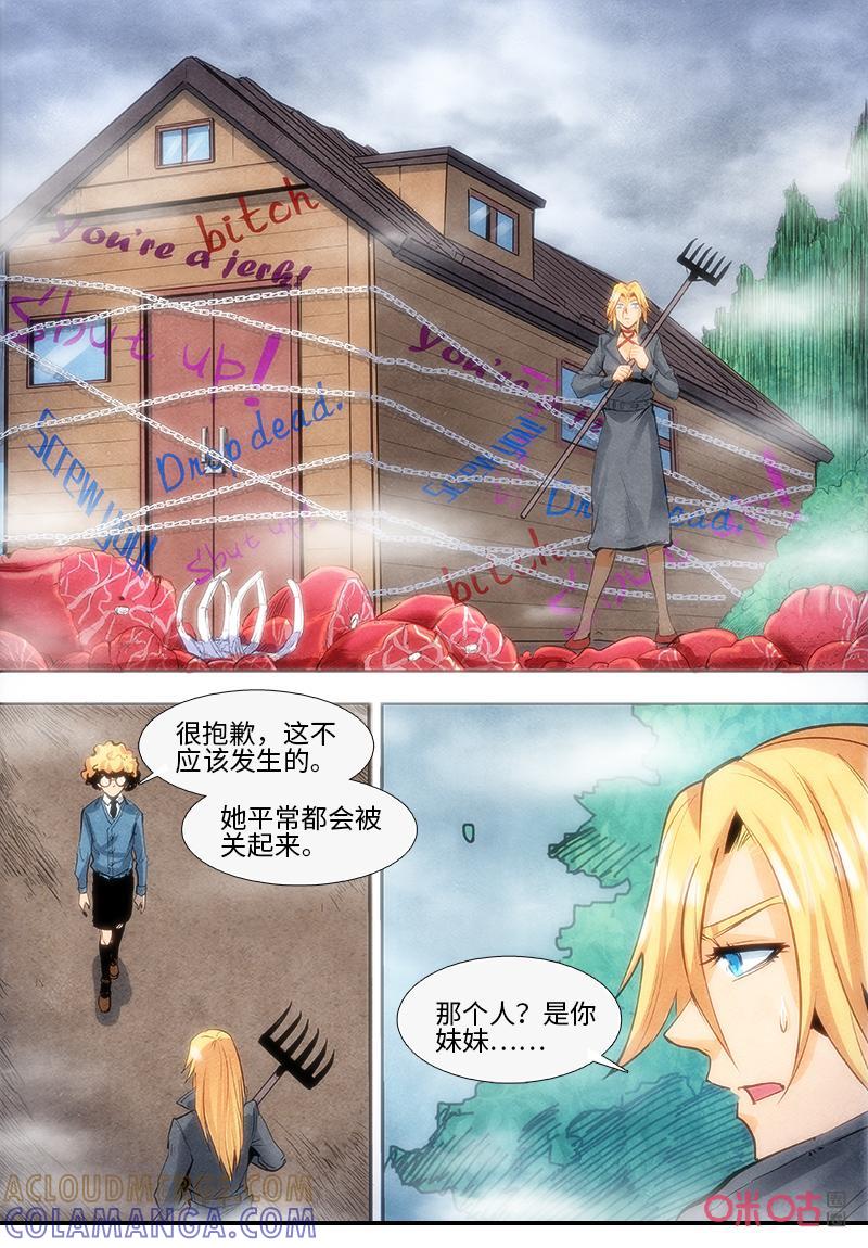 《追迹者》第119话：任务 第4页