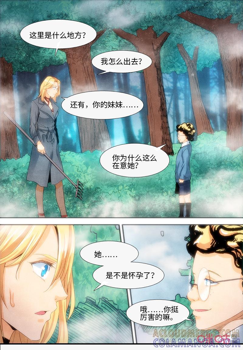 《追迹者》第119话：任务 第8页