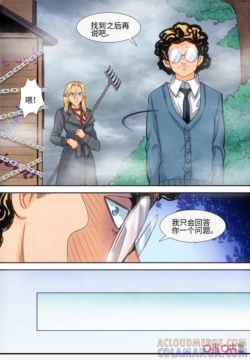 《追迹者》第119话：任务 第9页