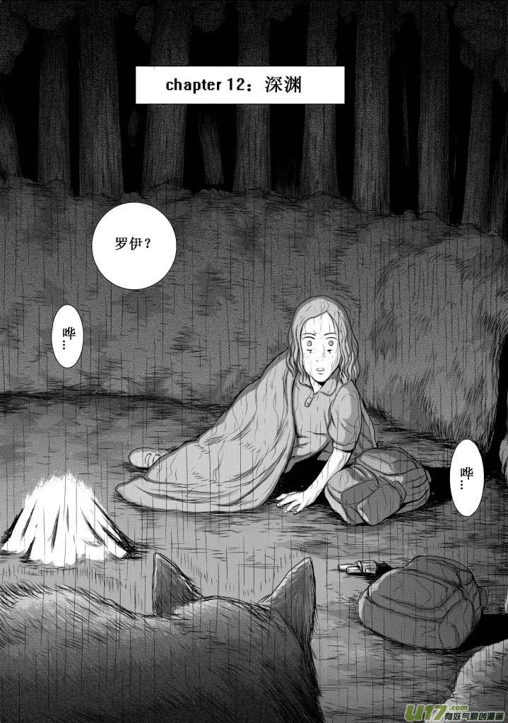 《月球漩涡》chapter12：深渊 第2页