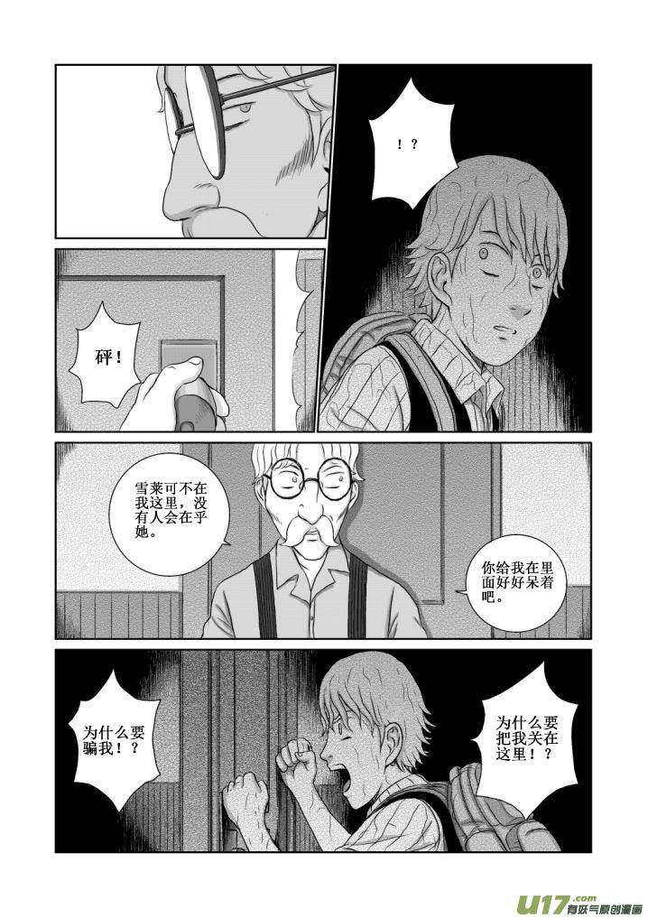 《月球漩涡》chapter12：深渊 第14页