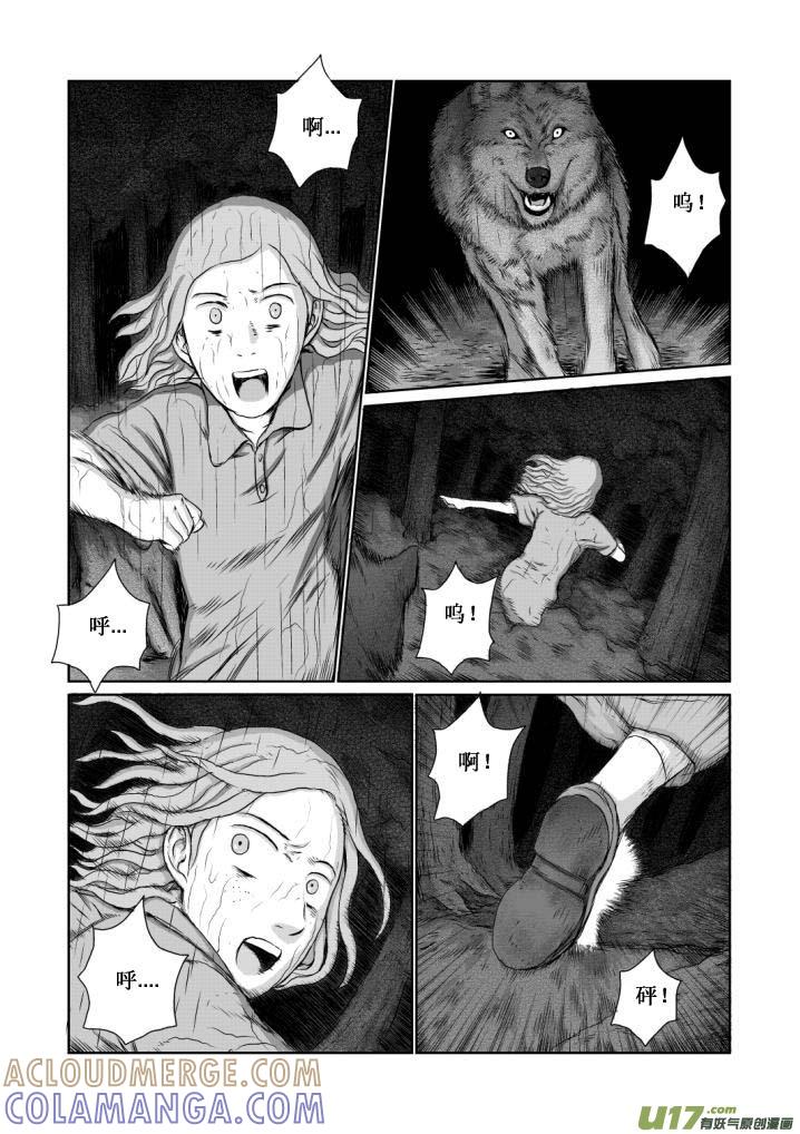 《月球漩涡》chapter12：深渊 第5页