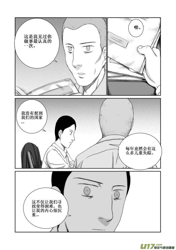 《月球漩涡》chapter12：深渊 第8页