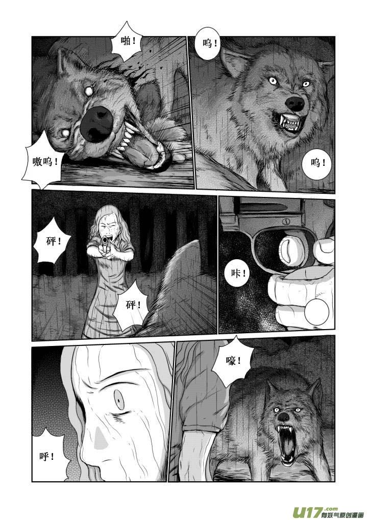 《月球漩涡》chapter12：深渊 第4页