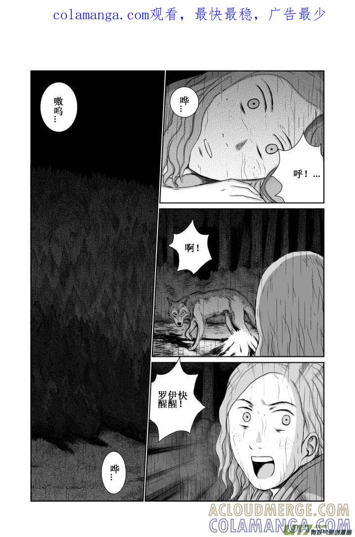 《月球漩涡》chapter12：深渊 第1页