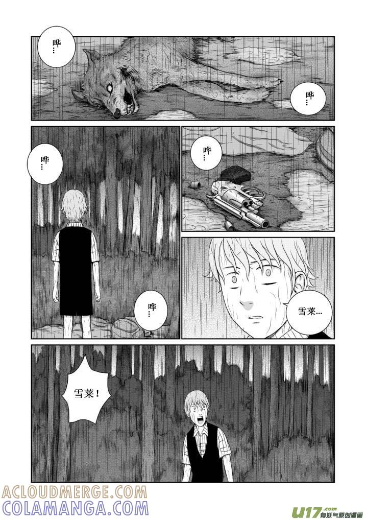 《月球漩涡》chapter12：深渊 第9页