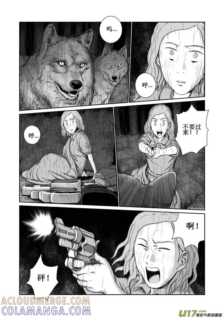 《月球漩涡》chapter12：深渊 第3页
