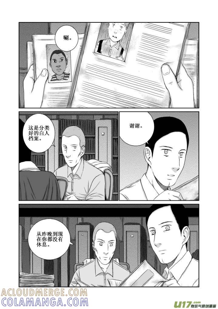 《月球漩涡》chapter12：深渊 第7页