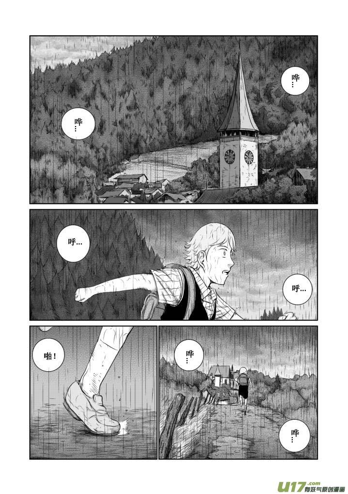 《月球漩涡》chapter12：深渊 第10页