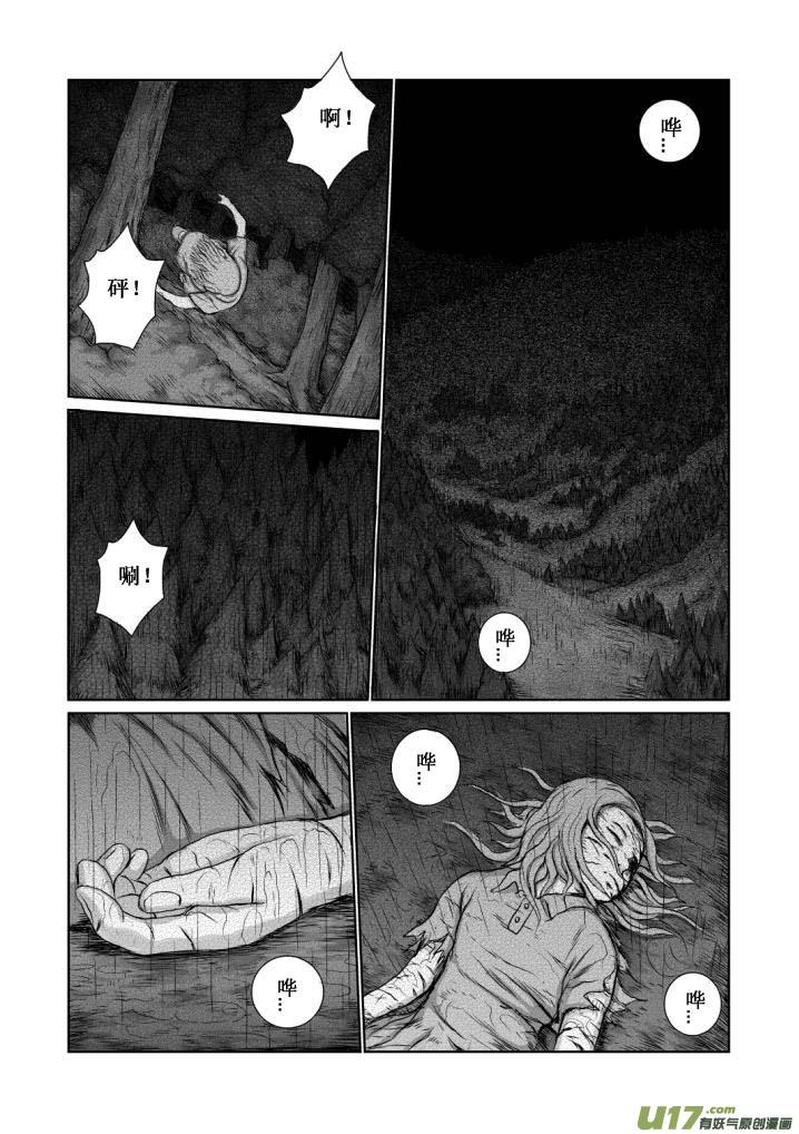 《月球漩涡》chapter12：深渊 第6页