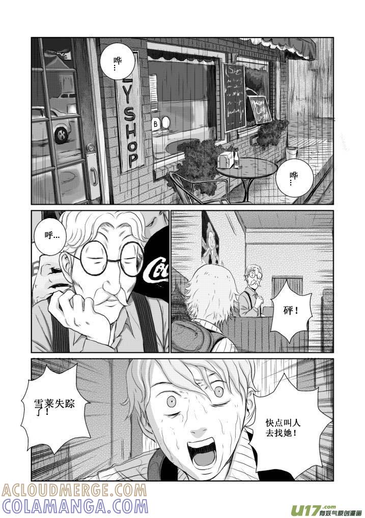 《月球漩涡》chapter12：深渊 第11页