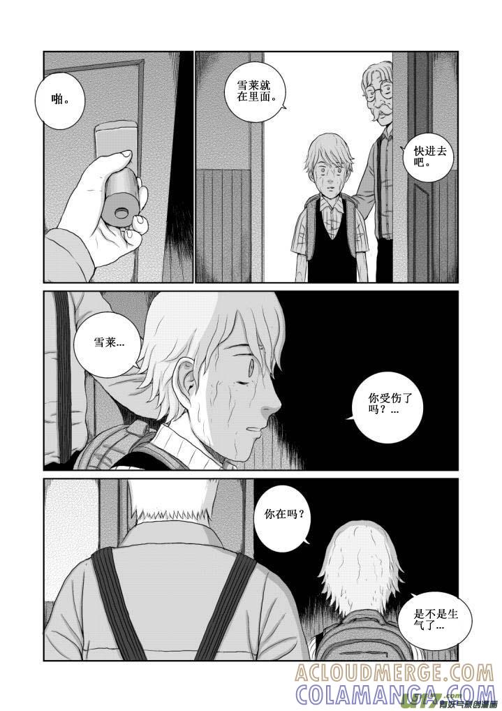 《月球漩涡》chapter12：深渊 第13页
