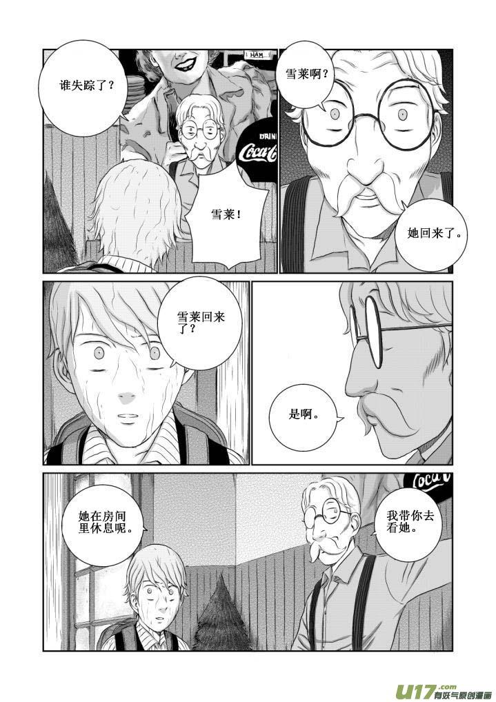 《月球漩涡》chapter12：深渊 第12页