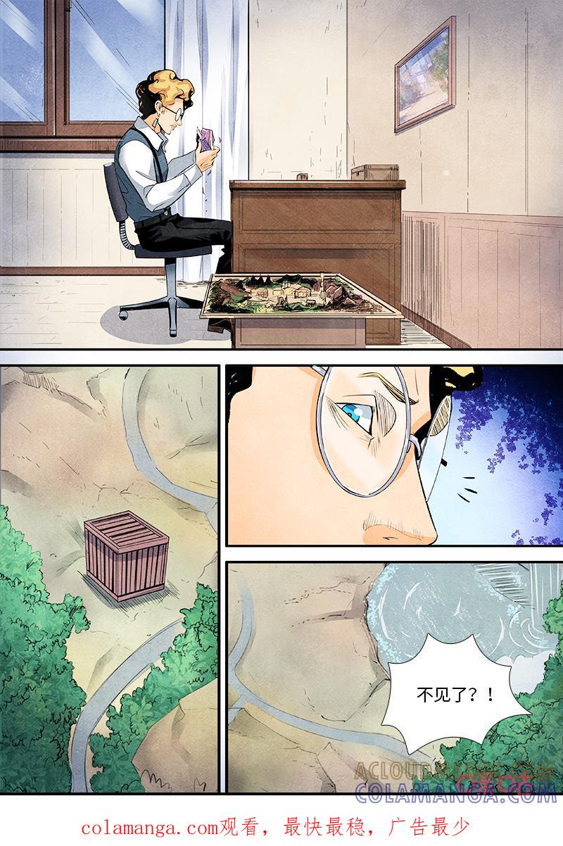 《追迹者》第120话：能力 第10页