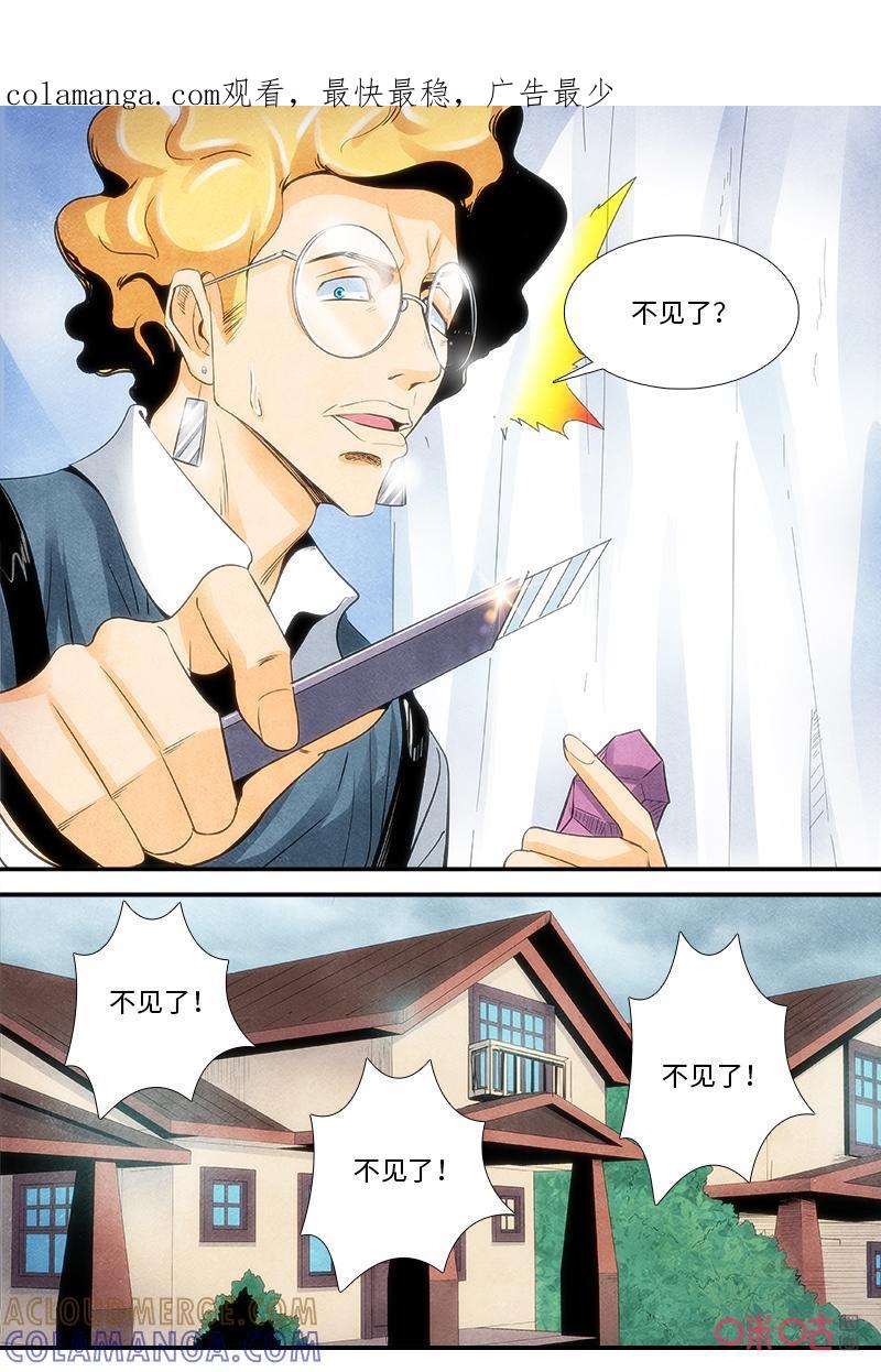 《追迹者》第121话：木偶 第1页