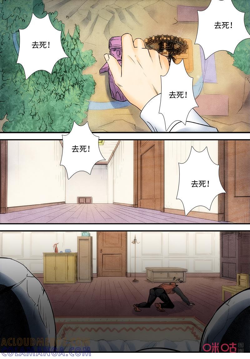 《追迹者》第121话：木偶 第3页