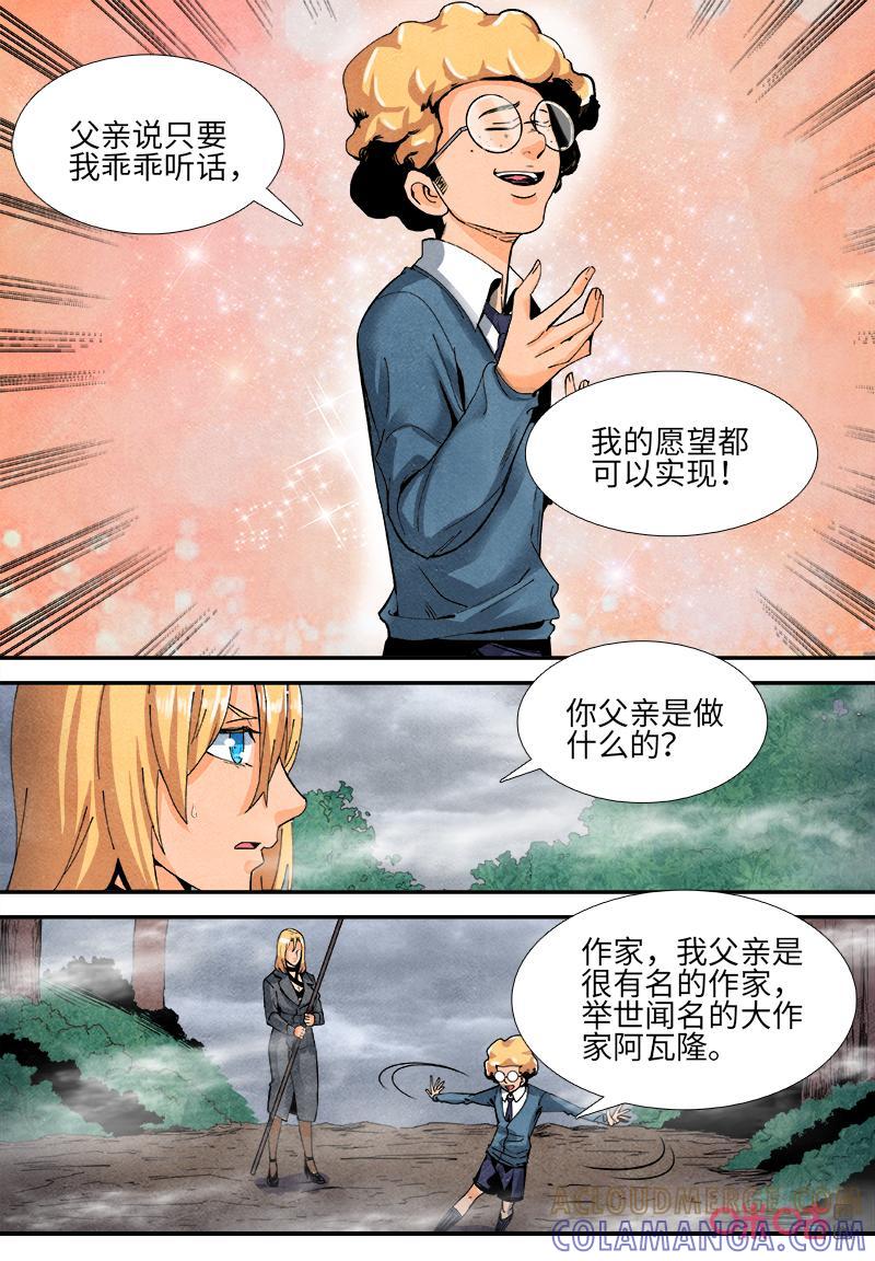《追迹者》第122话：作家 第9页