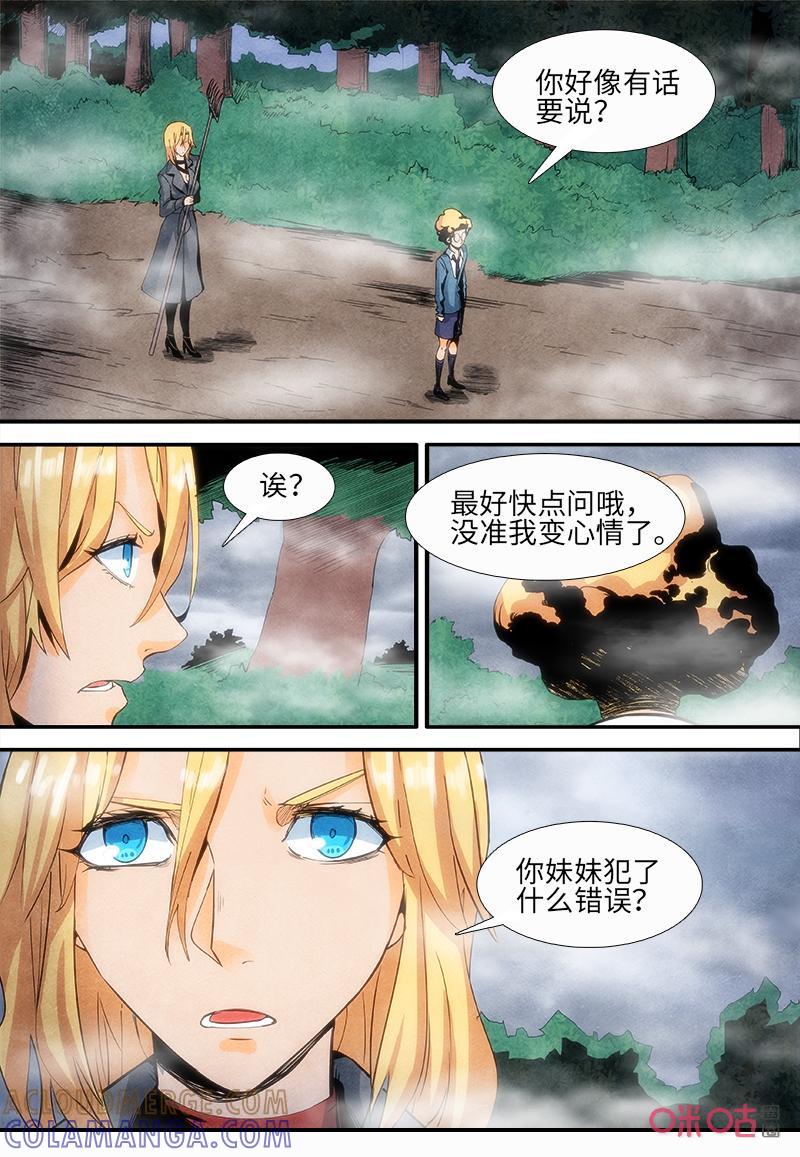 《追迹者》第122话：作家 第3页